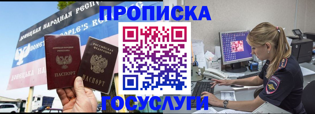 прописка паспорт в Миллерово