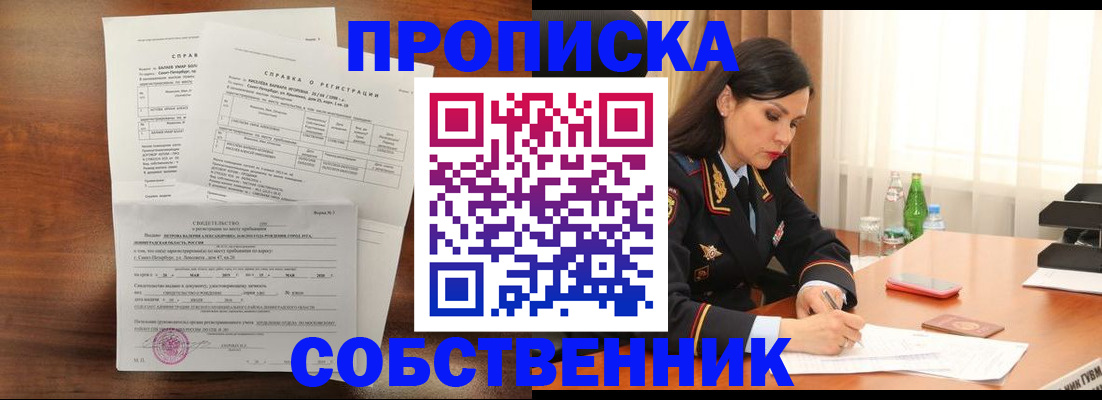 временная прописка в Миллерово