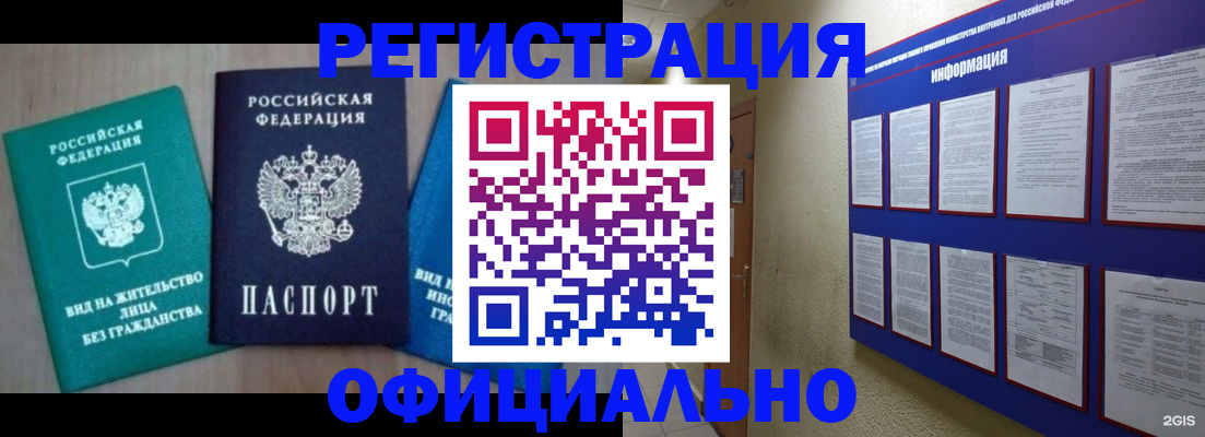 временная регистрация гарантия в Миллерово