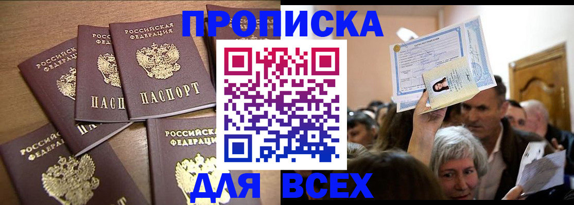прописка для военкомата в Миллерово