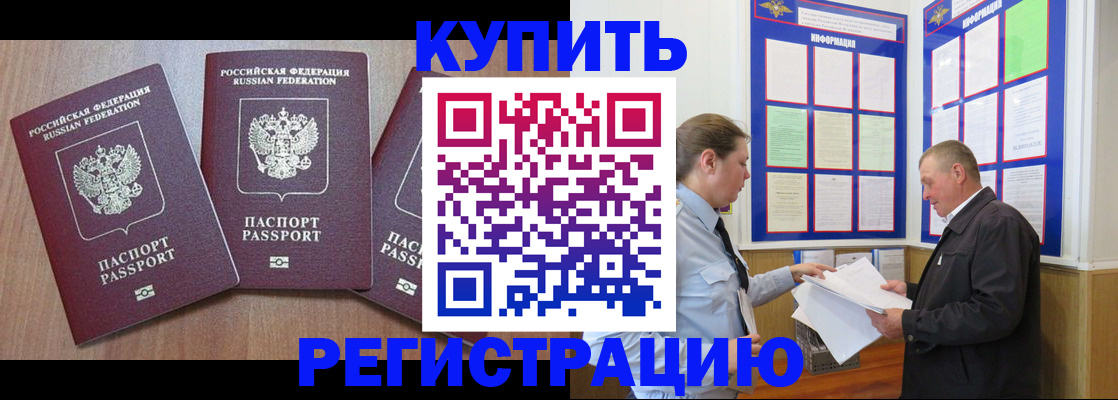прописка регистрация в Миллерово