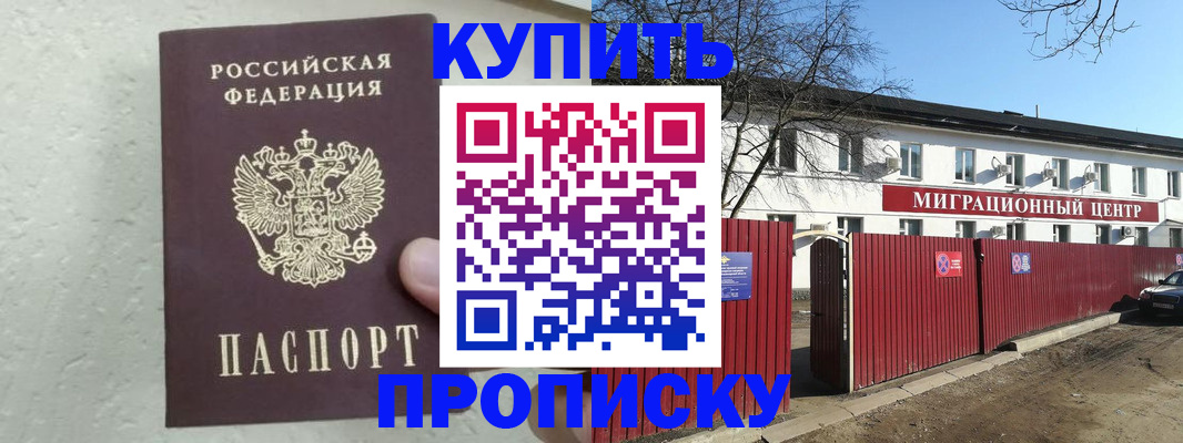 прописка регистрация в Миллерово